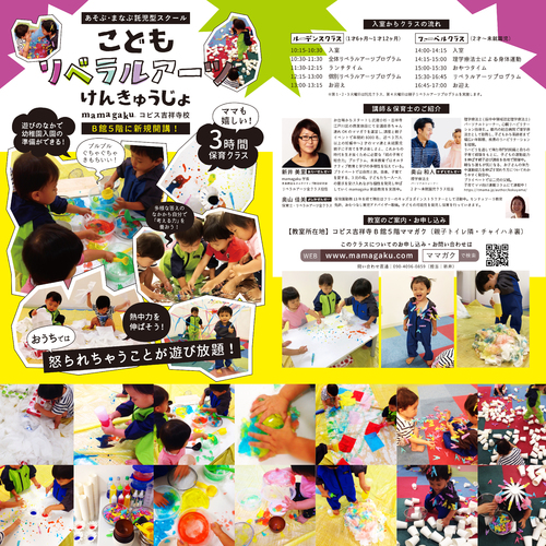 単発参加【2歳1ヶ月〜未就園児対象/3時間託児クラス】こどもリベラルアーツけんきゅうじょ(ファーベルクラス)