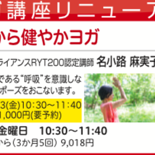NHK文化センターiCTY21教室)呼吸から健やかヨガ