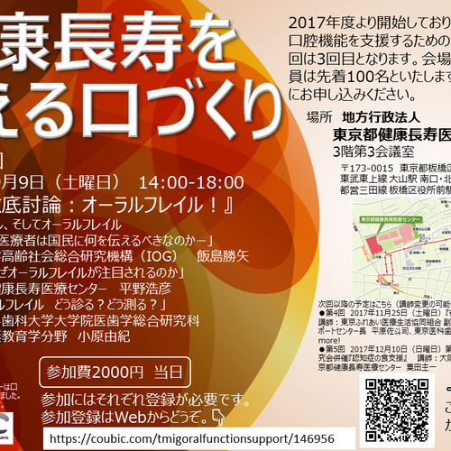 口腔機能支援センター研修会(第3回)