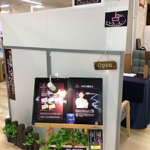 【飛鳥未明の占い】「ミラ・フォーチュン」東大島ダイエー店 ご予約(8月分~)