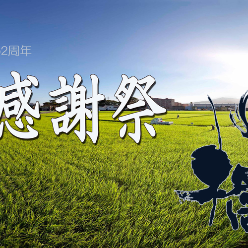 2/9(土)~2/11(祝・月)2019特別見学会~いづみ橋の大感謝祭~