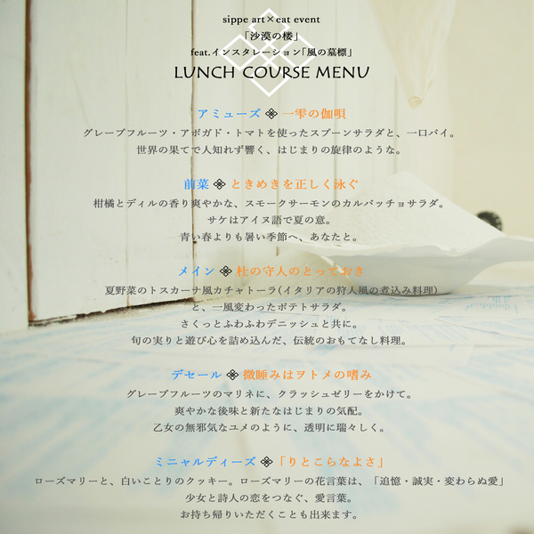 sippe art×eat event 「沙漠の楼」