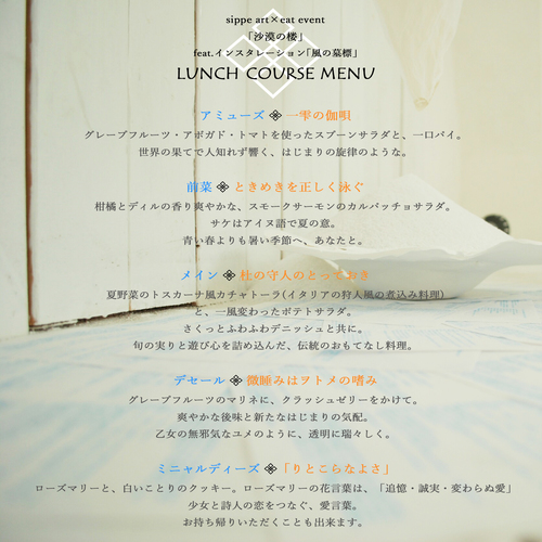 sippe art×eat event 「沙漠の楼」