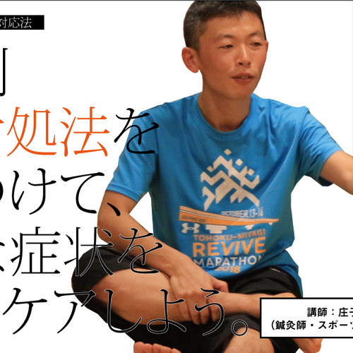 症状別ツボ対処法を身につけて、身近な症状をセルフケアしよう。【からだセルフケア研究会】(4月テーマ:症状別ツボ対応法)