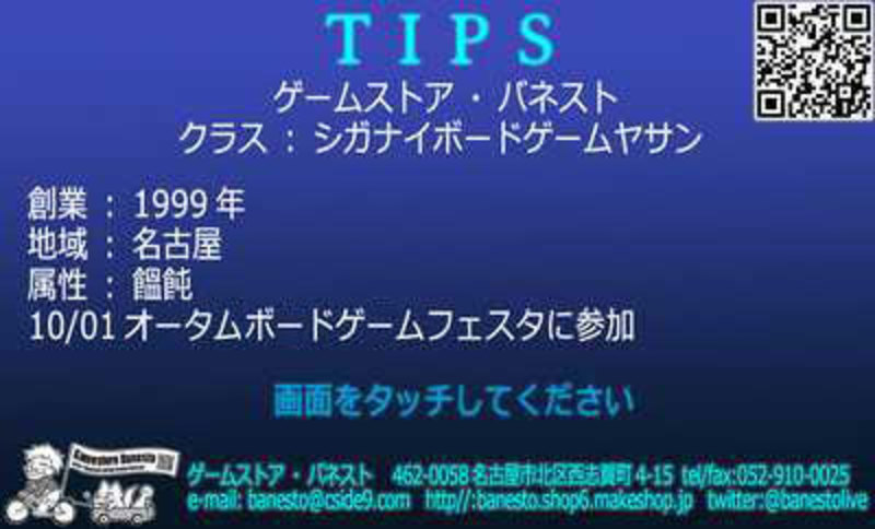 10/01:オータムボードゲームフェスタ:ミーティング予約