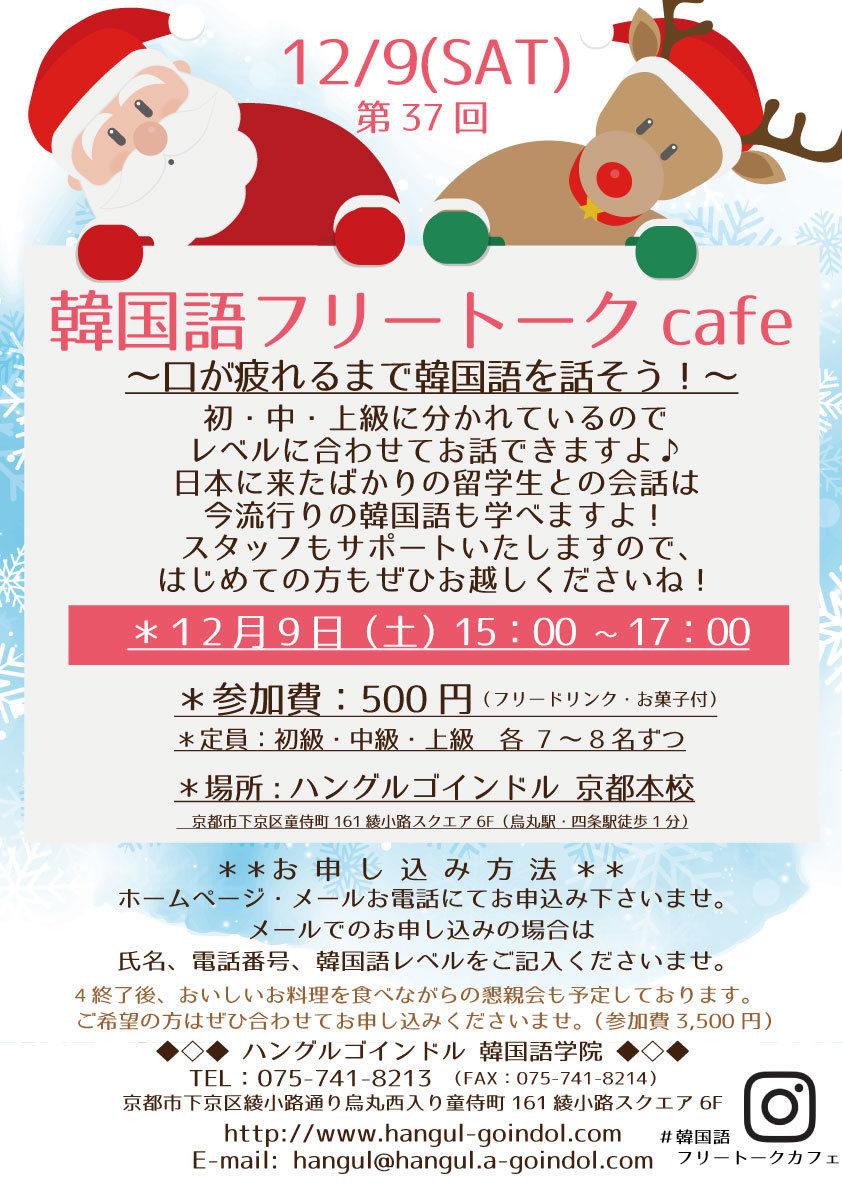 第37回 韓国語フリートークcafe! ~口が疲れるまで韓国語会話練習~