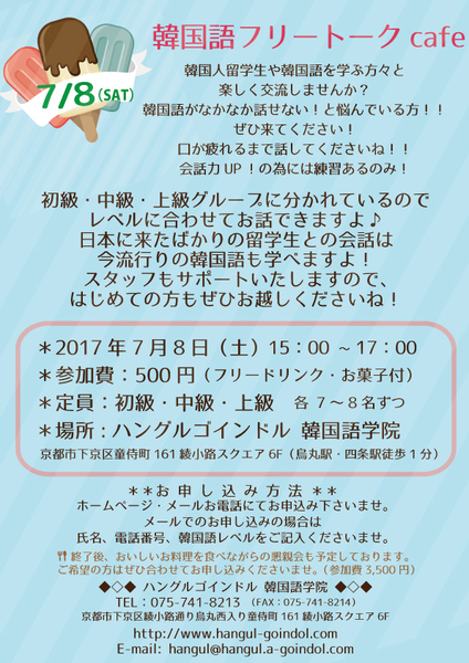 第33回 韓国語フリートークcafe! ~口が疲れるまで韓国語会話練習~