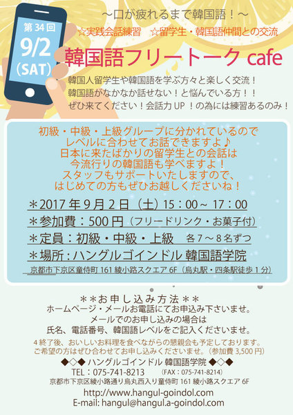 第34回 韓国語フリートークcafe! ~口が疲れるまで韓国語会話練習~