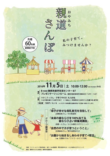 親道さんぽ 託児