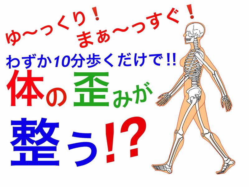 スローモーションウォーキング!基礎講座!!