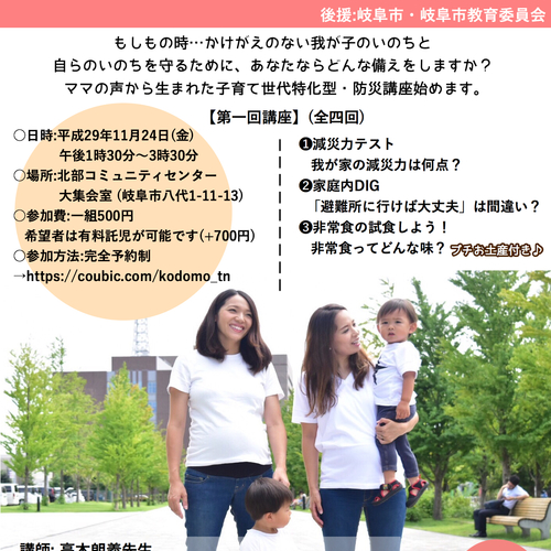 第一回ぎふママ減災スタディ