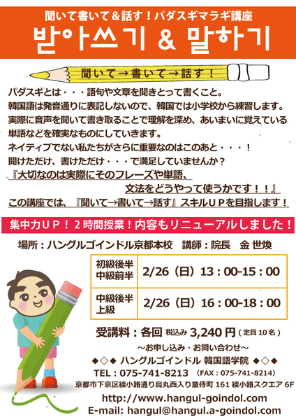 パダスギ&マラギ!聞いて→書いて→話す!