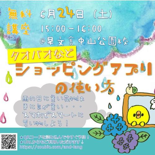 【無料講座】タオバオなどショッピングアプリの使い方