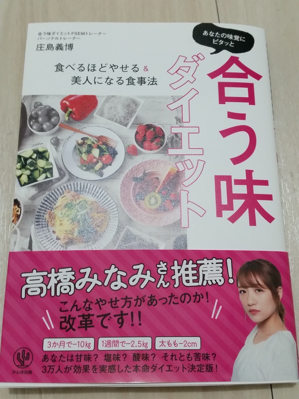 FSEM®合う味ダイエット®体験レッスン
