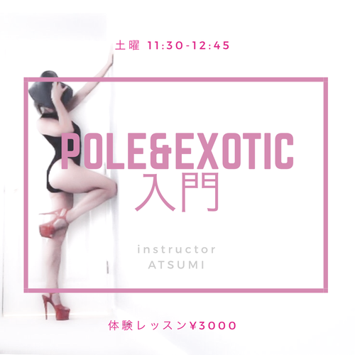 ð°pole & exotic å
¥é 75å (æ
åœïŒATSUMIïŒ