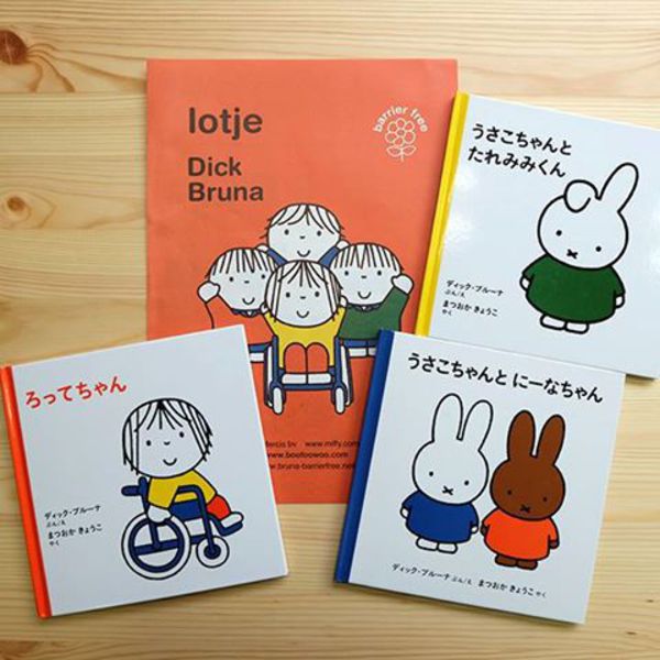 12/1 いのちのいろいろを子どもに伝えよう〜みとちゃんセレクト・ディック・ブルーナのバリアフリーを伝える絵本のお話会