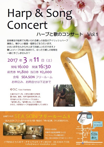 ハープと歌のコンサートvol.1/2017/3/11(土)