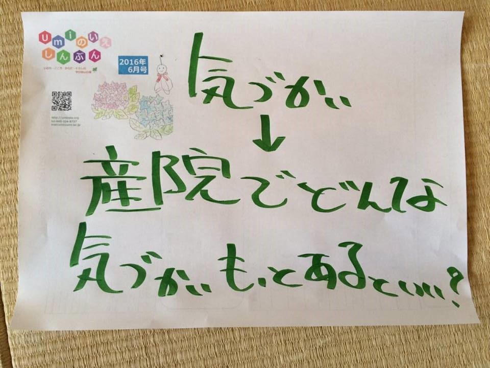 10/14 ファシリテーター講座「お産&産院運営に繋がるファシリテーション」