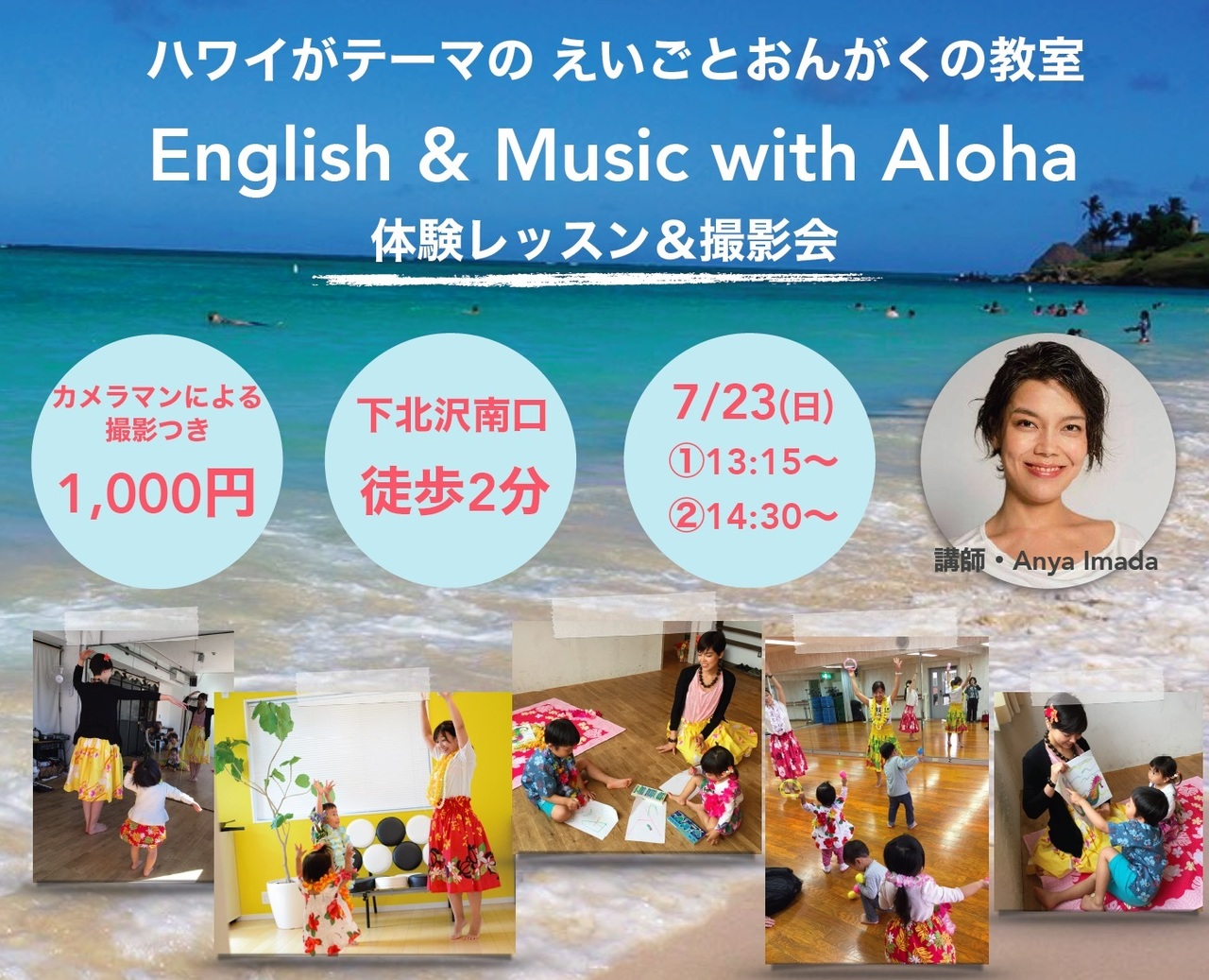 ハワイがテーマの えいごとおんがくの教室 English & Music with Aloha 体験レッスン&撮影会