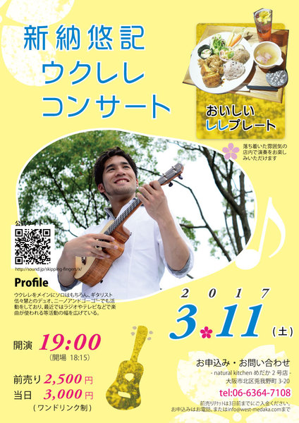 新納悠記ウクレレコンサート