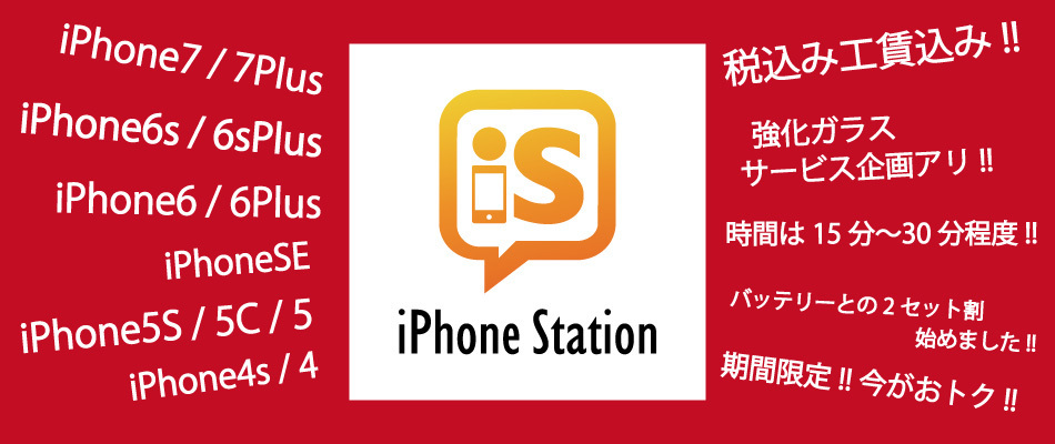 iPhone修理のご予約はこちら!稲毛店11:00~19:30