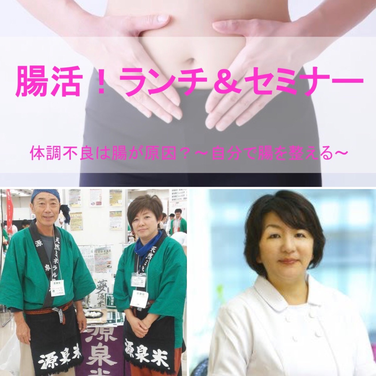 2月3日(土)腸活!ランチ&セミナー 体調不良は腸が原因?~自分で腸を整える