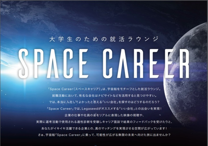 Space Career キャリア面談ご予約フォーム