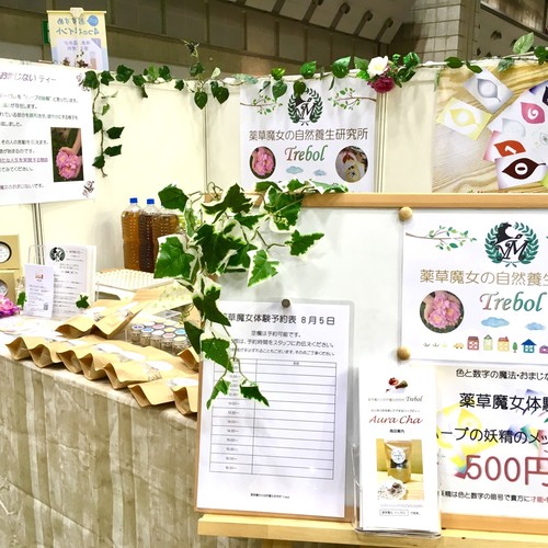 癒しフェア セラピー体験 事前予約