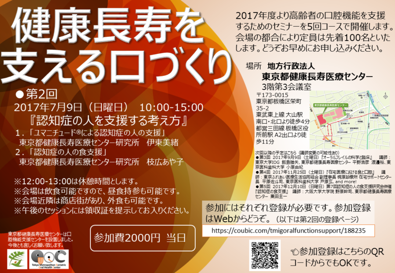口腔機能支援センター研修会(第2回)