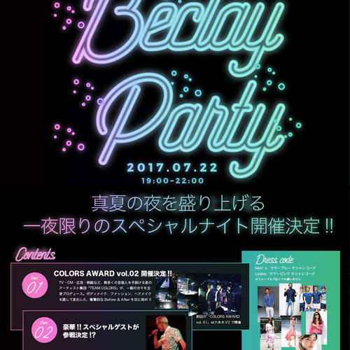 Beclay Party Vol.17