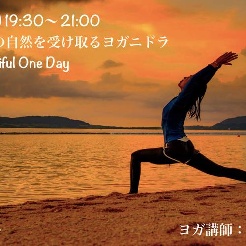 【特別企画】八重山の自然を受け取るヨガニドラ(Beautiful One Day)