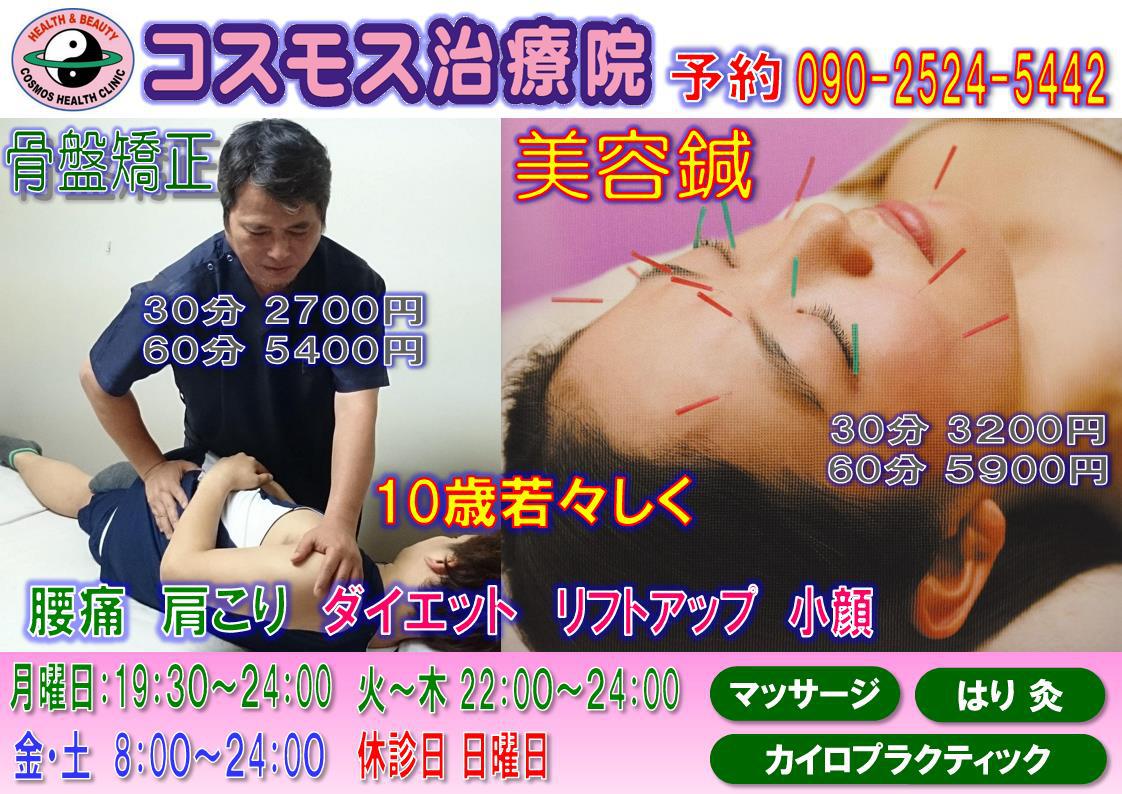 コスモス治療院【川口店】予約
