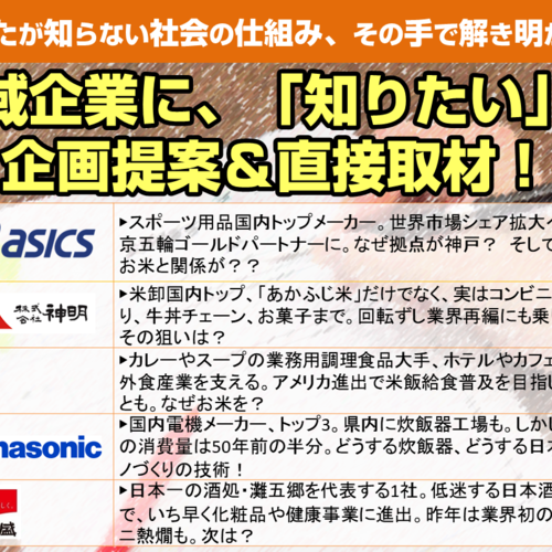 兵庫県「おいしいごはんを食べよう県民運動プロジェクト」ダブルインコメ 学生参加者募集。
