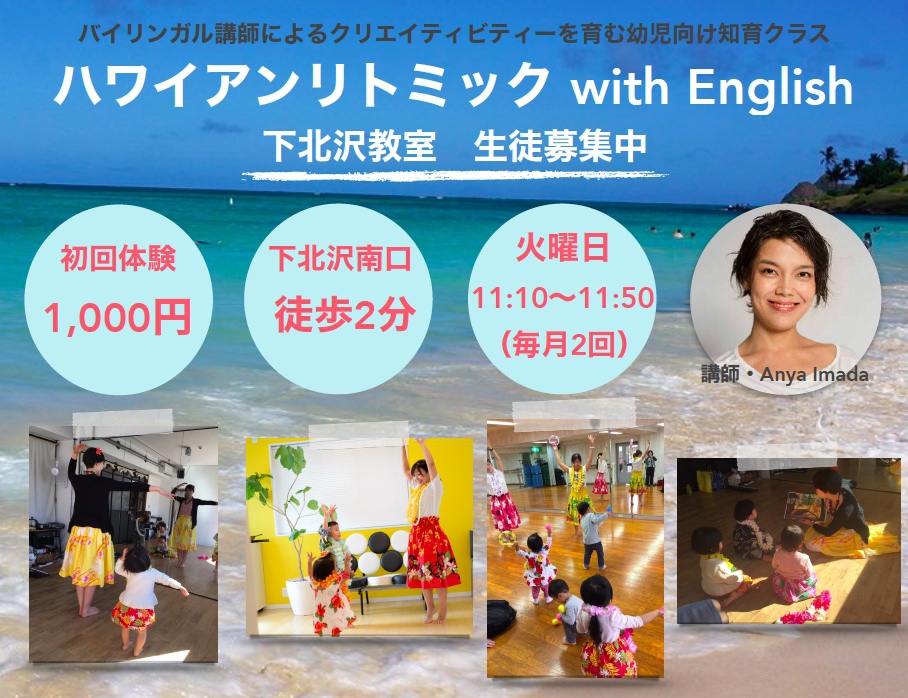 ハワイアンリトミック with English 下北沢クラス