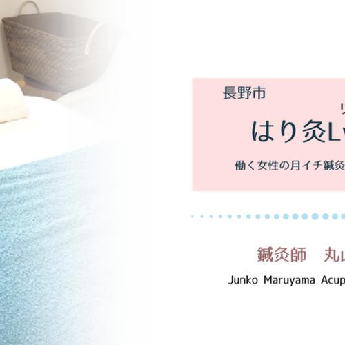【会員制】鍼灸サロン はり灸 Lykke