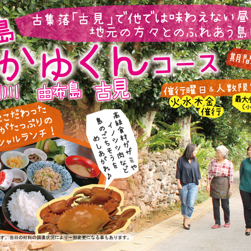 【2月&3月 期間限定 西表島】なかゆくんコース