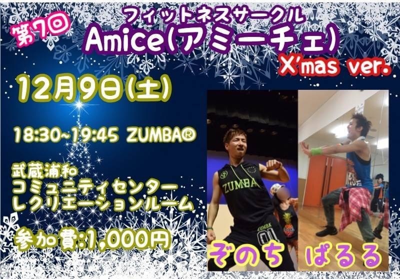 第7回 フィットネスサークルAmice