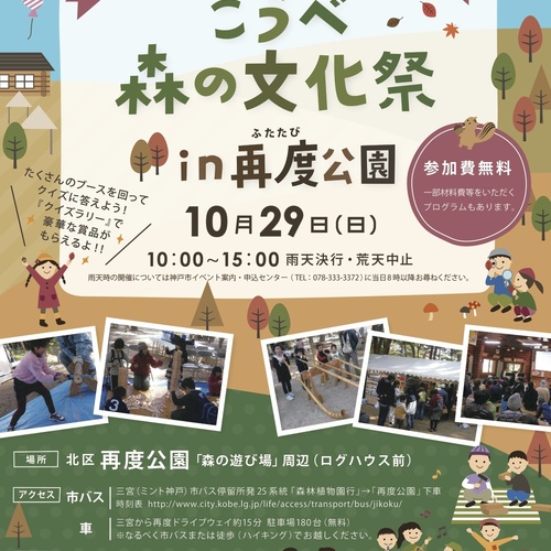 【摩耶の森クラブ】こうべ森の文化祭@再度公園
