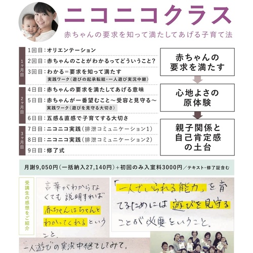 【説明会/ニコニコクラス】4月開講 赤ちゃんのことがわかる(生後2ヶ月〜あんよ前まで)