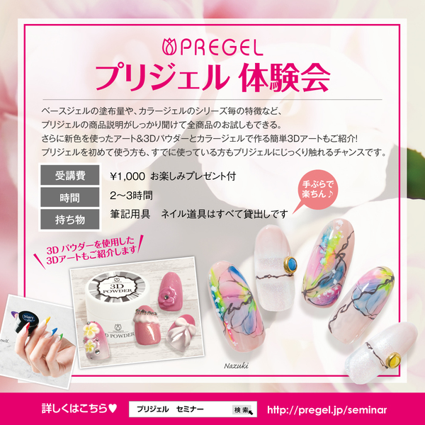 プリジェルプロ向け体験会【五反田】