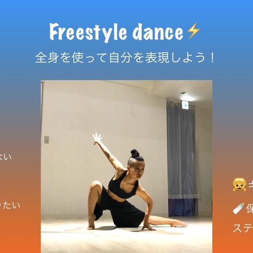 🔰FREE STYLE⚡️ 入門