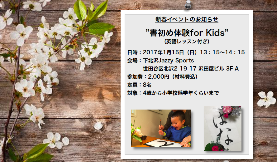 書初め体験for Kids (英語レッスン付き)