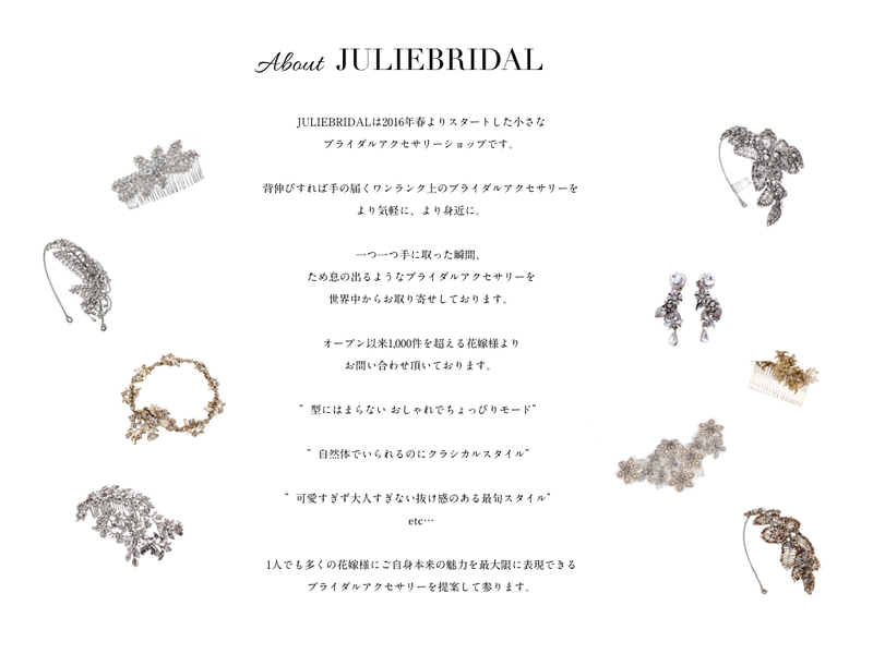 【完全予約制】JULIEBRIDALご試着45分枠