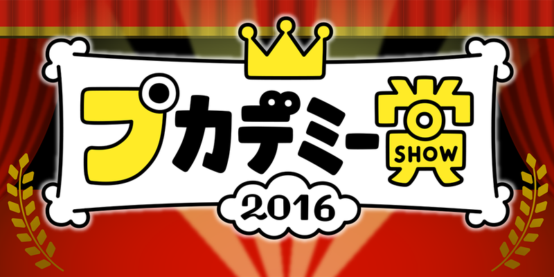 プカデミー賞2016 open12:00