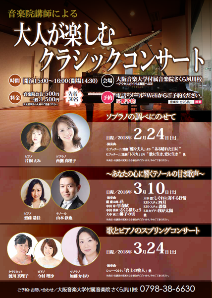 【要予約】3/10音楽院講師による大人が楽しむクラシックコンサート♪