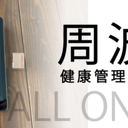 オールワン275 測定体験会 東京神田