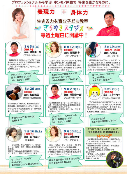 きらめきスタジオ【2017年7月-2017月年8月・なつやすみクラス】受講受付