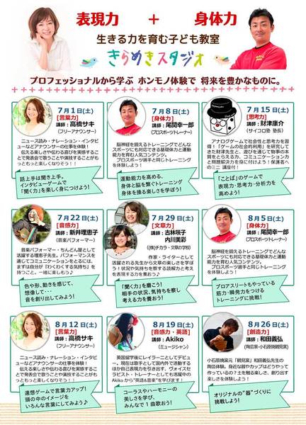 きらめきスタジオ【2017年6月-2017月年7月・なつやすみクラス】受講受付