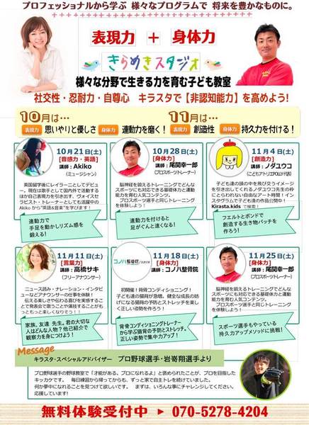 きらめきスタジオ【2017年10月-2017月年11月】受講受付