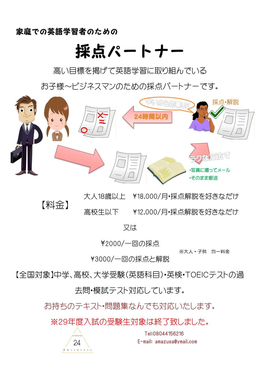 【採点パートナー】